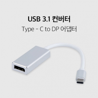 USB Type-C to DP 어댑터 4K UHD 지원