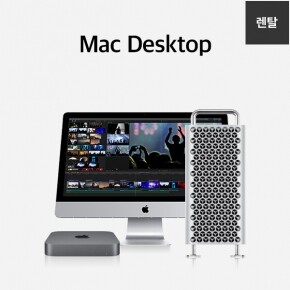 [렌탈] Mac 데스크탑