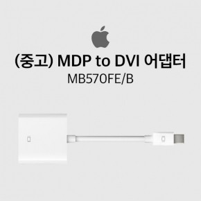 [중고] 애플정품 Mini DisplayPort-DVI 어댑터 MB570FE/B