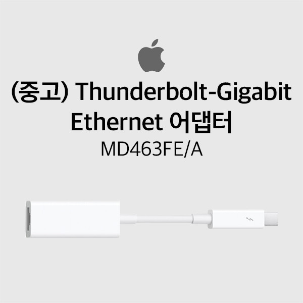 [중고] 애플정품 Thunderbolt-Gigabit Ethernet 어댑터 MD463FE/A