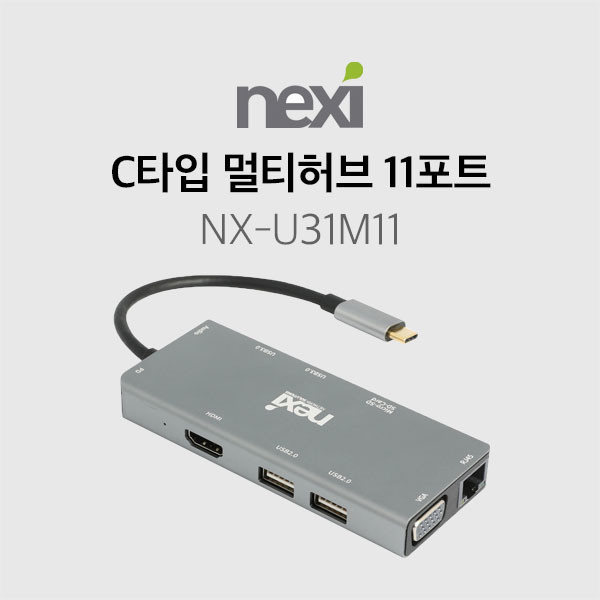 넥시 NX-U31M11 USB C타입 멀티허브 멀티포트 11포트