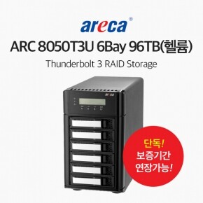 areca ARC-8050T3U 6Bay Thunderbolt 3 RAID Storage 96TB(헬륨)