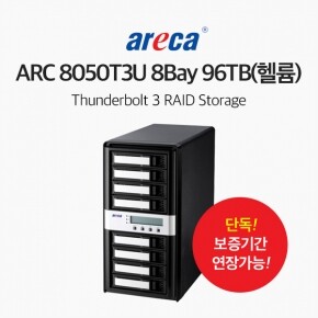areca ARC-8050T3U 8Bay Thunderbolt 3 RAID Storage 96TB(헬륨)
