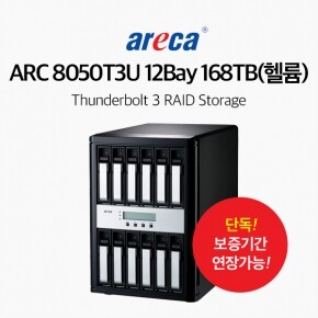 areca ARC-8050T3U 12Bay Thunderbolt 3 RAID Storage 168TB(헬륨)