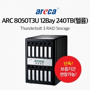 areca ARC-8050T3U 12Bay Thunderbolt 3 RAID Storage 240TB(헬륨)