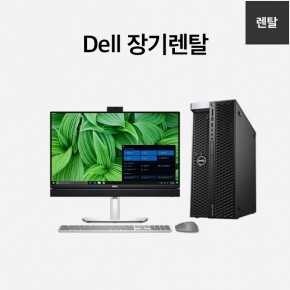 [렌탈] Dell 장기렌탈